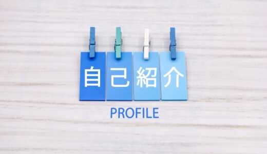 肩書きのない私をどう語る？自己紹介が苦手な大人のための“磨き方”