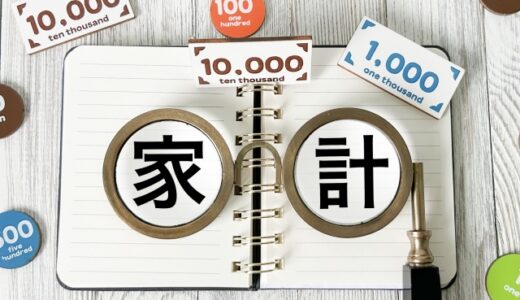 「50代なのに家計が赤字・・」老後が不安なあなたに。今日からできる3つの見直しステップ